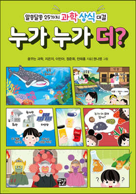 누가 누가 더?