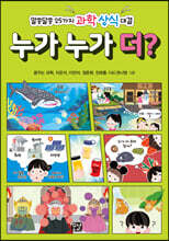 누가 누가 더?