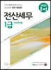 2020 무적 전산세무 1급 [재무회계등]