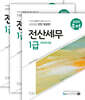 2020 무적 전산세무 1급 세트
