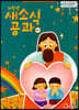 새소식 공과 20-2 저학년 어린이용