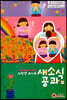 새소식 공과 20-2 저학년 교사용