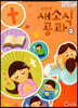 새소식 공과 20-2 고학년 어린이용