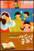 새소식 공과 20-2 고학년 교사용