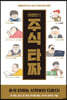 허영만의 주식 타짜