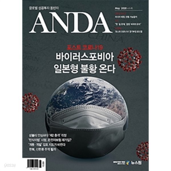 안다 2020년-5월호 (Anda)