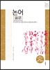 논어
