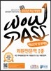 WOWPASS 외환전문역 1종 핵심요약 및 문제집