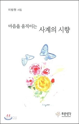 마음을 움직이는 사계의 시향