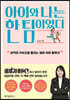 아이와 나는 한 팀이었다