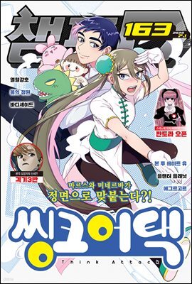 챔프D 163호(2020.07.01)