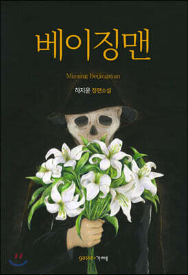 베이징맨