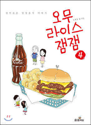 오무라이스 잼잼 4