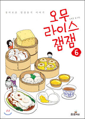 오무라이스 잼잼 6