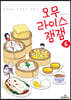 오무라이스 잼잼 6