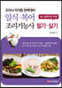 일식·복어조리기능사 필기·실기