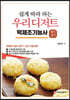 쉽게 따라 하는 우리 디저트