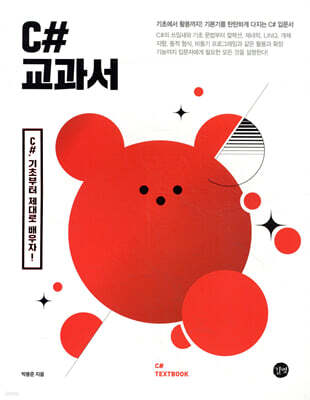 [epub3.0]C# 교과서