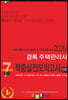 2020 경록 주택관리사 적중실전모의고사 1차