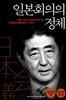 일본회의의 정체