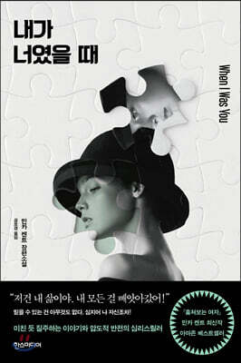 내가 너였을 때