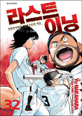 라스트이닝 32