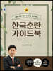 한국춘란 가이드 북 전문가편
