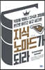 지식노마드가 되라