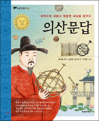 의산문답
