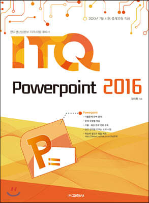 ITQ 파워포인트 2016