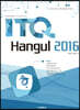 ITQ 한글 2016