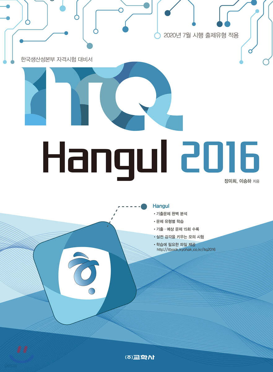 ITQ 한글 2016