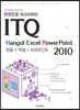 한권으로 마스터하는 ITQ 한글+엑셀+파워포인트 2010