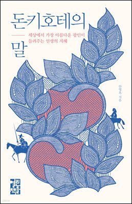 [대여] 돈키호테의 말