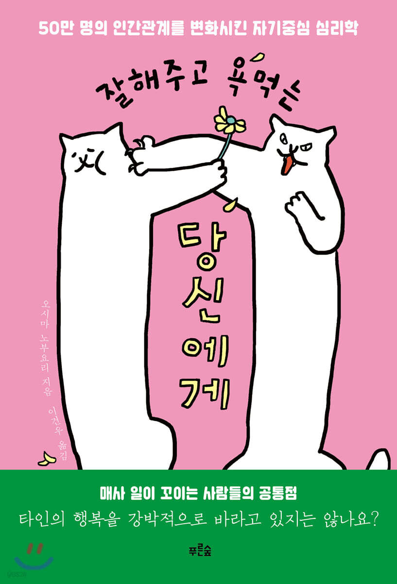 [대여] 잘해주고 욕먹는 당신에게