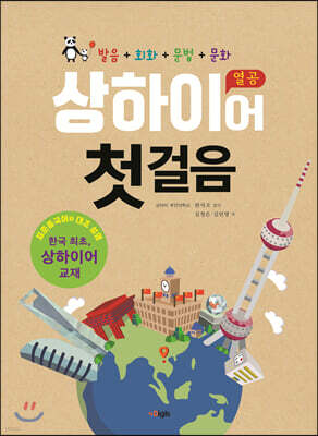 열공 상하이어 첫걸음