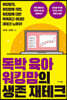 독박육아 워킹맘의 생존 재테크