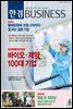 한경 BUSINESS 1281호