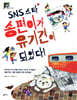 SNS 스타 송편이가 유기견이 되었다!