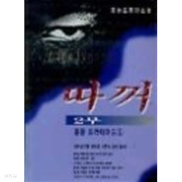 따꺼(2부)완결1~2   -홍순도 장편소설 -   절판도서