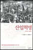 산업혁명
