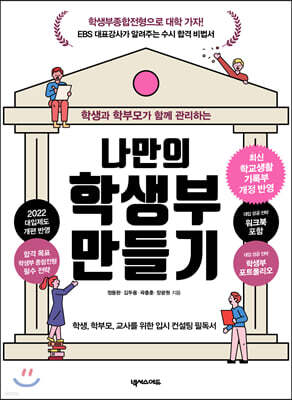 나만의 학생부 만들기