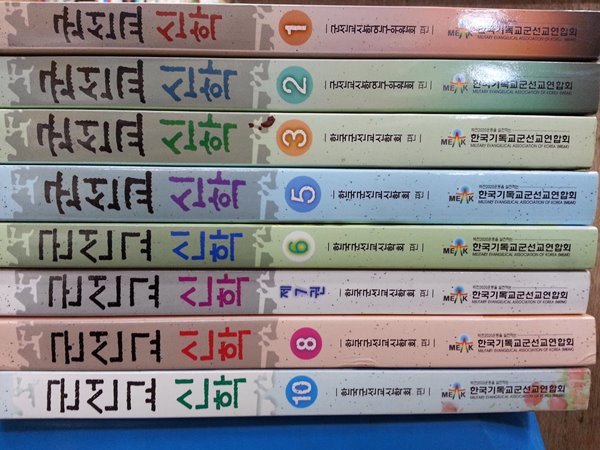 군선교신학 1~10중 4.9번없음 총8권보유 (사진참조)