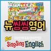 뉴씽씽영어 뉴씽씽잉글리쉬 펜미포함[최신판정품출고]