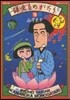 鎌倉ものがたり  19