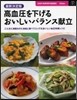 高血壓を下げるおいしいバランス獻立 最新決定版