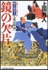 御廣敷用人大奧記錄(4)鏡の欠片