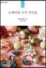 모래바람 너머 연인들