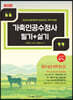 가축인공수정사 필기+실기
