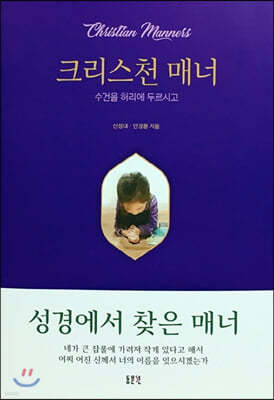 크리스천 매너